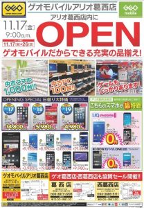 格安simとスマートフォンを組み合わせた 格安スマホ の提案型ショップ ゲオモバイルアリオ葛西店 11月17日 金 オープンファミリー層向けに モバイル ゲーム ノートパソコンをラインアップ 株式会社ゲオホールディングス