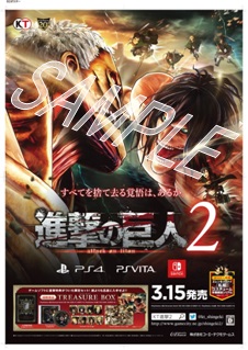 進撃の巨人2 プレゼントキャンペーン実施18年2月27日 火 から18年3月25日 日 まで 株式会社ゲオホールディングス