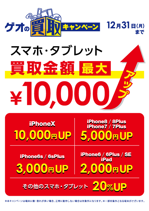 画像 買取金額最大円up 縦 共通 500 株式会社ゲオホールディングス