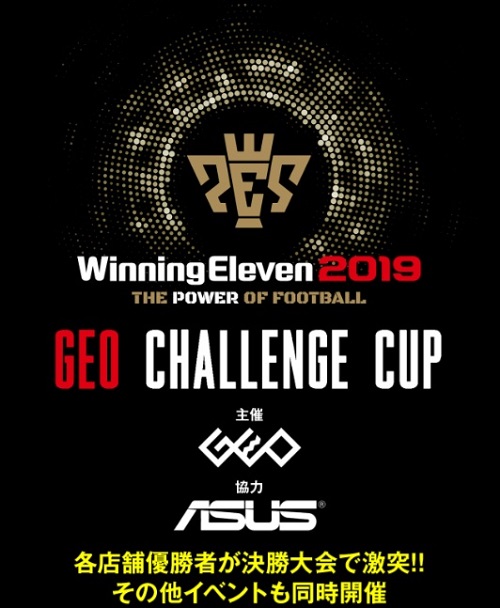 ゲオ主催eスポーツイベント Winning Eleven 19 Geo Challenge Cup決勝大会 詳細決定19年1月19日 土 ウェアハウス川崎店にて開催 株式会社ゲオホールディングス