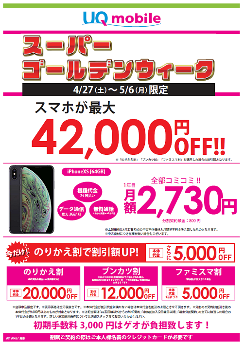 19年4月27日 土 から19年5月6日まで スーパーゴールデンウィーク を実施あわせて ゲオが10億円分スマホ買います キャンペーン 結果を発表 株式会社ゲオホールディングス