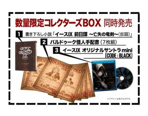 PlayStation®4用ゲームソフト『イースIX -Monstrum NOX-』ゲオ限定