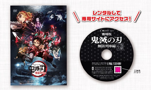 2021年8月13日（金）より全国のゲオショップ約1,100店舗で『劇場版「鬼滅の刃」無限列車編』DVDレンタル開始！～「日輪刀診断」で遊べるレンタルキャンペーンも実施！～  | 株式会社ゲオホールディングス