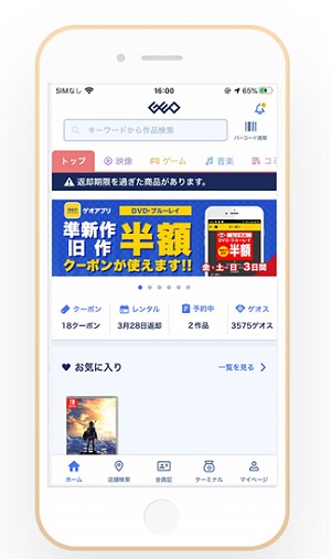 ゲオアプリ」が1,111万ダウンロードを達成！達成を記念して、54種類の