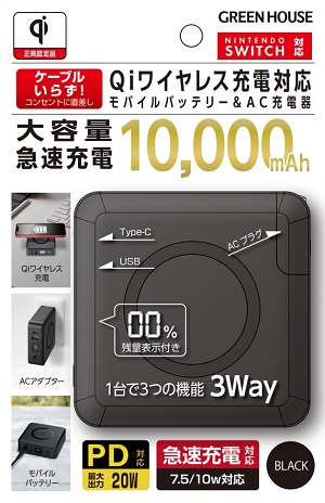 ゲオ限定「Qi対応PD10000mAhモバイルバッテリー＆AC充電器20W」を販売