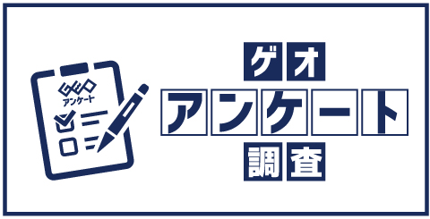 ゲオ、「断捨離に関するアンケート調査」を実施 | 株式会社ゲオ