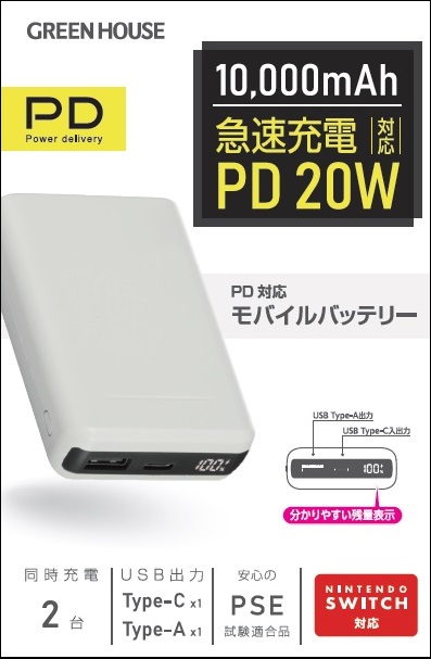 コンパクトになって新登場！急速充電の20,000&10,000mAh、シンプル充電の10,000mAh！ゲオ限定『PD対応モバイルバッテリー』『モバイルバッテリー』3種を販売  株式会社ゲオホールディングス