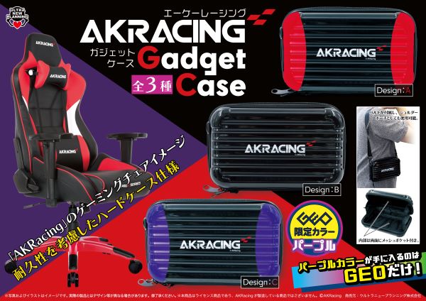 ゲーミングチェアブランドAKRacingのロゴ入りプライズ商品、第5弾