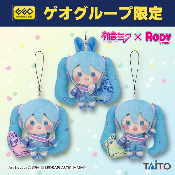 人気キャラクターとコラボしたプライズ商品ゲオ限定『初音ミク×RODY 